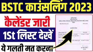 Bstc College Allotment 2023 bstc Cut off 2023 bstc 1st list kab aayegi 2023 Bstc first list 2023 [upl. by Standice745]