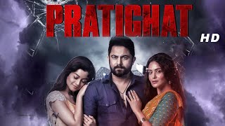 Pratighat  Bengali Full Movies  Sohom  Priyanka Sarkar  Darshana  Supriyo Dutta  Meghna Halder [upl. by Yvad311]