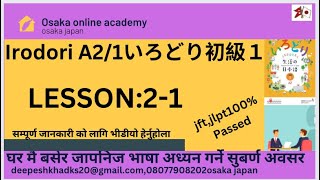 IRODORI A21 LESSON21 COMPLET COURSE EXPLANATIONいろどり初級１第２課 １japan japanese jft book jlpt [upl. by Aicnerolf]