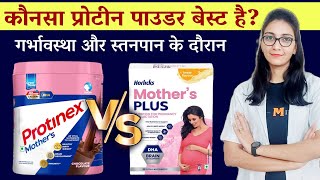 Protinex mothers amp Horlicks mothers plus  which is the best protien powder for pregnancy [upl. by Noneek]