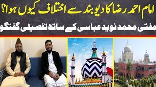 imam Ahmad Raza Ka Deoband Say Ikhtelaf Ku Howa  Mufti Naveed Abbasi [upl. by Nebe]