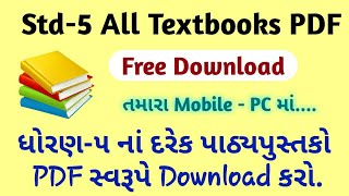 How to Download Std 5 textbooks pdf [upl. by Enitsuga]