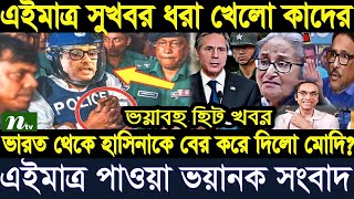 Ajker Bangla Khobor 13 Nov 2024 । Bangladesh Letest News । Somoy Sangbad News । Bangla News Today [upl. by Ardekal]