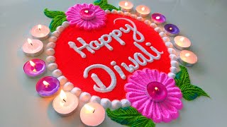 Happy Diwali Rangoli Designs With Trick  इस दिवाली पर बनाये Happy Diwali रंगोली  Diwali Rangoli [upl. by Meggy662]