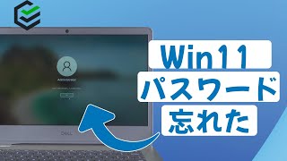 【初期化せず】Windows11 パスワードを忘れた場合の対策  無料な初期化方法もある [upl. by Ilrebmik314]