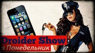 Droider Show 43 iPhone 5 против РАБСТВА [upl. by Michaela]