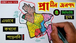 বাংলার প্রাচীন জনপদ  প্রাচীন বাংলার ইতিহাস  Admission  BCS job preparationbcs online tutor [upl. by Hctim203]