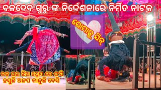 BALADEV GURU NATAKA SASTUGUDA  STAGE PERFORMANCE ENTERTAINMENT ROMANCE 80185113569437198406 [upl. by Amrac]