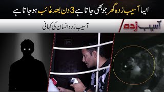 Asaib zada Insan Ki kahani  Horror Show  Asaib zada  31March2023  7NewsHD [upl. by Silvers]