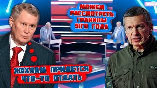 💥quotВЫЙДЕМ ИЗ УКРАИНЫ ПРИ ОДНОМ УСЛОВИИquot Соловйов ЗДИВУВАВ заявою  у Кремлі хочуть нові переговори [upl. by Eicart]