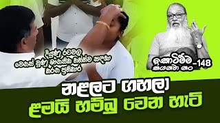 ලංකාවෙන් තවත් අලුත්ම සොයාගැනීමක්  SEPAL Short Clips [upl. by Burget]