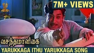 Yarukkaga Ithu Yarukkaga Video Song  Vasantha Maligai Tamil Movie  Sivaji Ganesan  Vanisri [upl. by Cahra78]