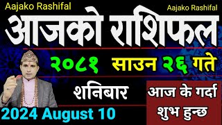 Aajako Rashifal Saun 26  10 August 2024 Todays Horoscope arise to pisces  Nepali Rashifal 2081 [upl. by Hau]