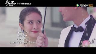 《国民老公第二季 Pretty Man S2》Official MV 熊梓淇演唱《国民老公2》主题曲《都怪我记性太好》 OST [upl. by Annayr]