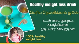 one month la உடல் எடை குறையனுமா daily குடிங்க  பெரிய நெல்லிக்காய் juice  weight loss series  3 [upl. by Tjader114]