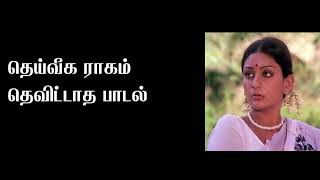 Deiveega Raagam Thikattatha Paadal Song By Mrs Rajini Lakshmanan [upl. by Aidualc]