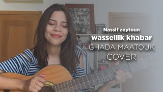 Nassif Zeytoun  Wassellik Khabar Ghada Maatouk Cover  ناصيف زيتون  وصلك خبر [upl. by Nylissej371]