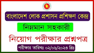 bpatc LDA Exam Question 2023 । নিম্নমানসহকারী পরীক্ষার প্রশ্ন । [upl. by Neeron866]