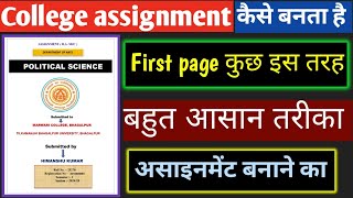 How to Make Assignment For College । College Assignment Kaise Banaye [upl. by Enyaw]