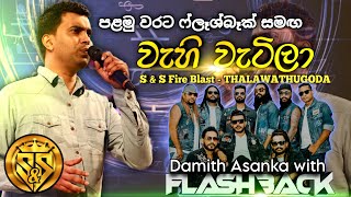 Wahi watila bima themila wage  Damith Asanka with flashback  SampS Fire Blast Thalawathugoda [upl. by Melodie]