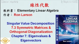 線性代數 Singular Value Decomposition Linear Algebra 73 Symmetric Matrices amp Ortho Diagonal CGUEE [upl. by Eicnarf719]