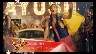 Chokher Tara Tui  A new show on STAR Jalsha [upl. by Tallulah]