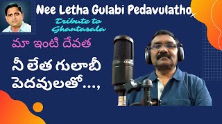 Nee Letha Gulabi Pedavula tho  Ma Inti Devatha  Cover by Prakash Palaparthi [upl. by Reivaz]