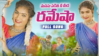 RAMESHA  FULL VIDEO SONG  JANULYRI  LATEST FOLK SONG  SINGER MAMATHA  SIRI TUNES [upl. by Ahsirpac]