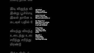 Engeyo partha mayakkamyaaradi nee mohini namuthukumar yuvanshankarraja uditnarayan tamillyrics [upl. by Margherita]