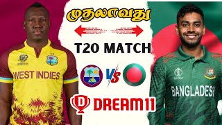 WI 🆚 BAN 1st T20 Match Dream11 Prediction Tamil  BAN vs WI 1st T20 Match Preview Tamil wivsbanlive [upl. by Drareg]