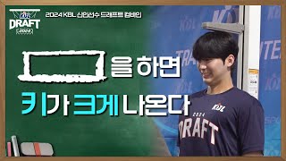 을 하면 키가 크게 나온다  2024 KBL 신인선수 드래프트 컴바인 ENG SUB [upl. by Carder988]