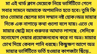 অভ্রমায়া  অনামিকাআহমেদ  Hearts Touching Bangla StoryMR Motivation BD [upl. by Einohpets90]