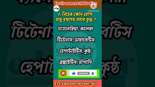 Affect of Air Pollution gk air airpollution mcq bangla mcq shorts fb yt affection 2024 [upl. by Ancalin]