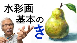 Eng sub Watercolor Basics for Beginners Lets paint fresh pears [upl. by Uttasta13]