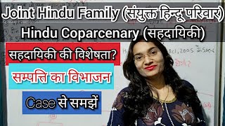 Joint Hindu Family and CoparcenaryCharacteristics of Coparcenaryjointhindufamily coparcenary [upl. by Annekcm]