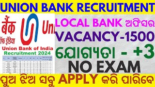 Union Bank Reqerment 2024  Odisha Bank Job Reqerment 2024  Odisha Bank Job 2024  Odisha jobs [upl. by Nobell]