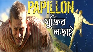 Papillon Movie Explained In Bangla [upl. by Ditter967]