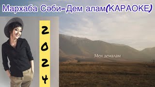 Мархаба СәбиДем алам Караоке оригинал минус с бэквокалом Marhaba Sabi Dem alam karaoke original [upl. by Anahpos]