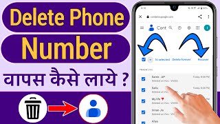 Delete Number Kaise Nikale  Delete Kiya Hua Number Kaise Nikale  Dilet Number Kaise Nikale [upl. by Elden951]