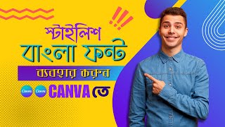 Fix Bangla Typing Problem in Canva 2024  Canva Tutorial [upl. by Annala]