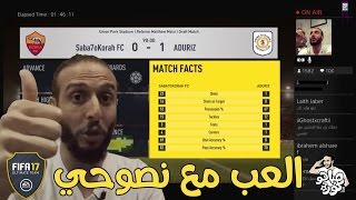 بداية موسم نصوحي على فيفا ١٧ التيميت تيم  FIFA UT 17 [upl. by Rondi]