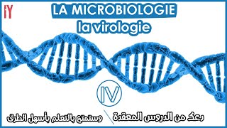 LA MICROBIOLOGIEVIROLOGIE EPISODE 2 [upl. by Anomor]