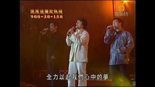 HQ 成龍 陳奕迅 謝霆鋒  真心英雄 Live 04 [upl. by Dnomasor383]