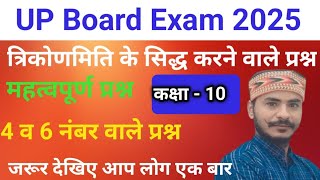 त्रिकोणमिति के सिद्ध करने वाले प्रश्न class 10th trigonometry prove questions trikonmiti all ganit [upl. by Llenhoj]