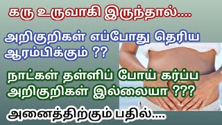 How early can you get symptoms of pregnancy in tamil  missed period but no pregnancy symptoms tamil [upl. by Yort]