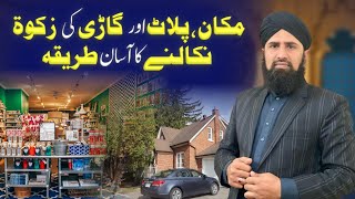 Zakat nikalney ka asaan tareeka  Allama Rafaqat Hussain [upl. by Zampino961]