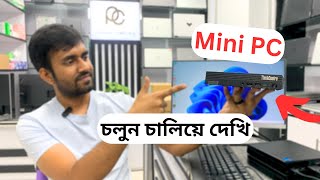 Mini Brand PC Price in BD  Proven Computer [upl. by Nataniel]