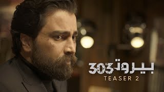 Beirut 303  Teaser 2  الاعلان التشويقي الثاني لمسلسل بيروت 303 [upl. by Adnomal]