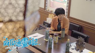 【麻瓜通靈日記】EP6 攜手  I Used to be a Muggle  EP6 [upl. by Sachsse]