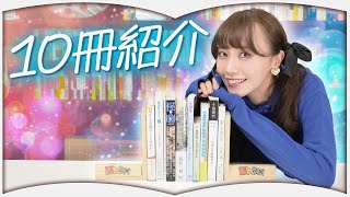 読書家がオススメする最近読んだ10冊【2024年11月】 [upl. by Kaenel]